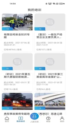 安全学院百万员工大培训app官方下载 v1.4.4