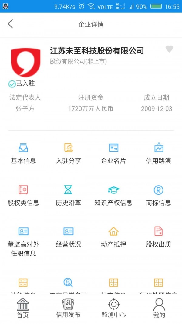 新华信用平台app官方下载图片1