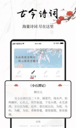 中国古诗词软件安卓版下载v2.3.20