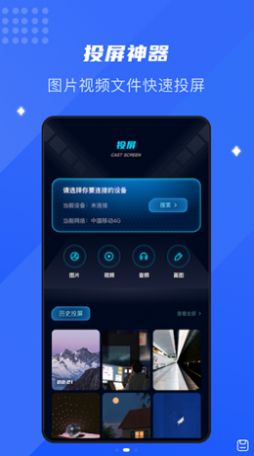 极光投屏弹幕app官方下载图片1