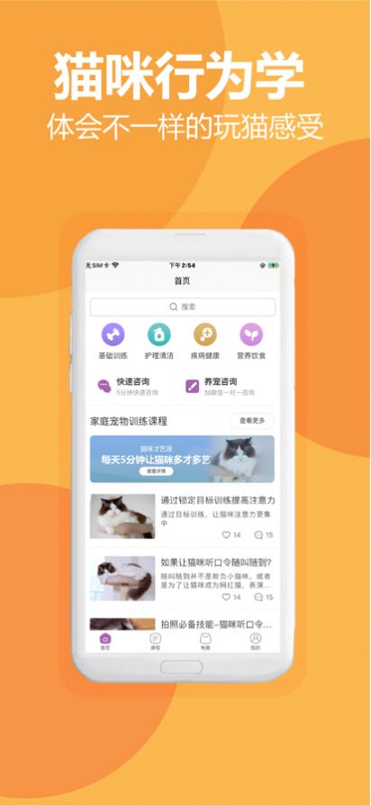训猫养猫助手app官方下载 v1.0
