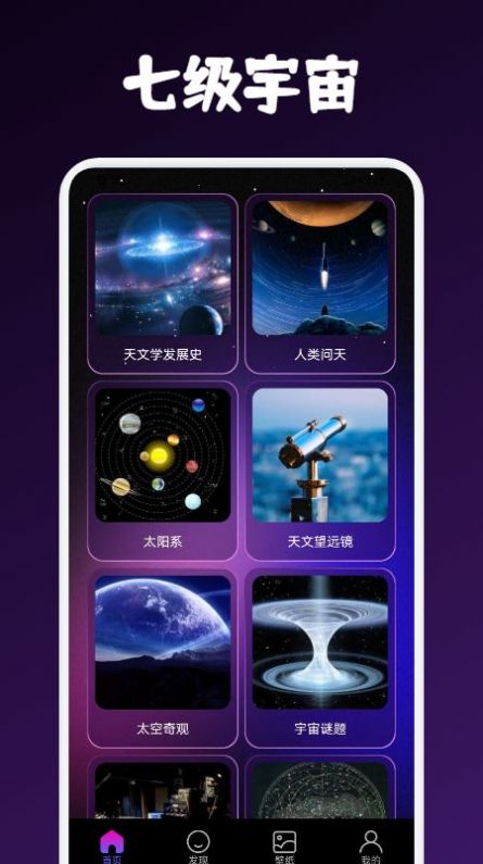 柒级宇宙app手机版下载 v1.1