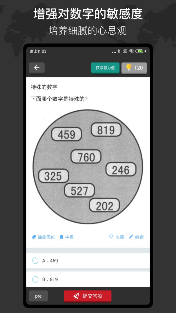多练思维训练app官方下载 v1.3.6