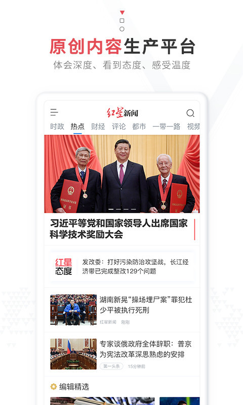 红星新闻免费版最新下载v 7.2.4
