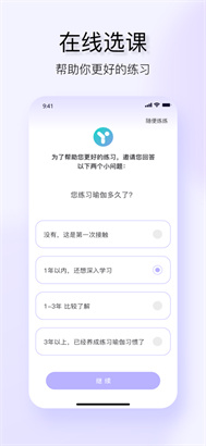 yuren瑜伽手机客户端V2.0.3下载