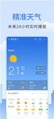 清新天气预报app正式版下载v1.4
