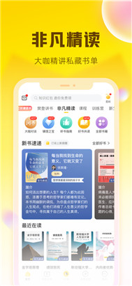 樊登读书app纯净版