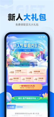 智行火车票app免费版下载v9.9.6