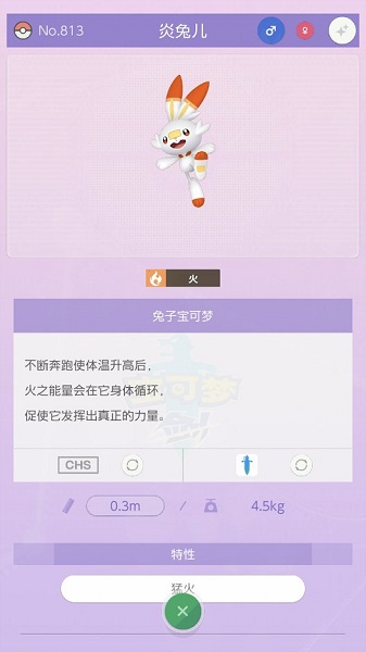 pokemon home2.0版本下载中文最新版 v1.5.3