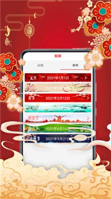 黄历择吉日历苹果版v4.0免费下载