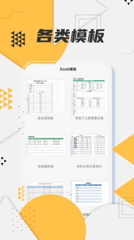 excel编辑精灵官方app下载 v1.0