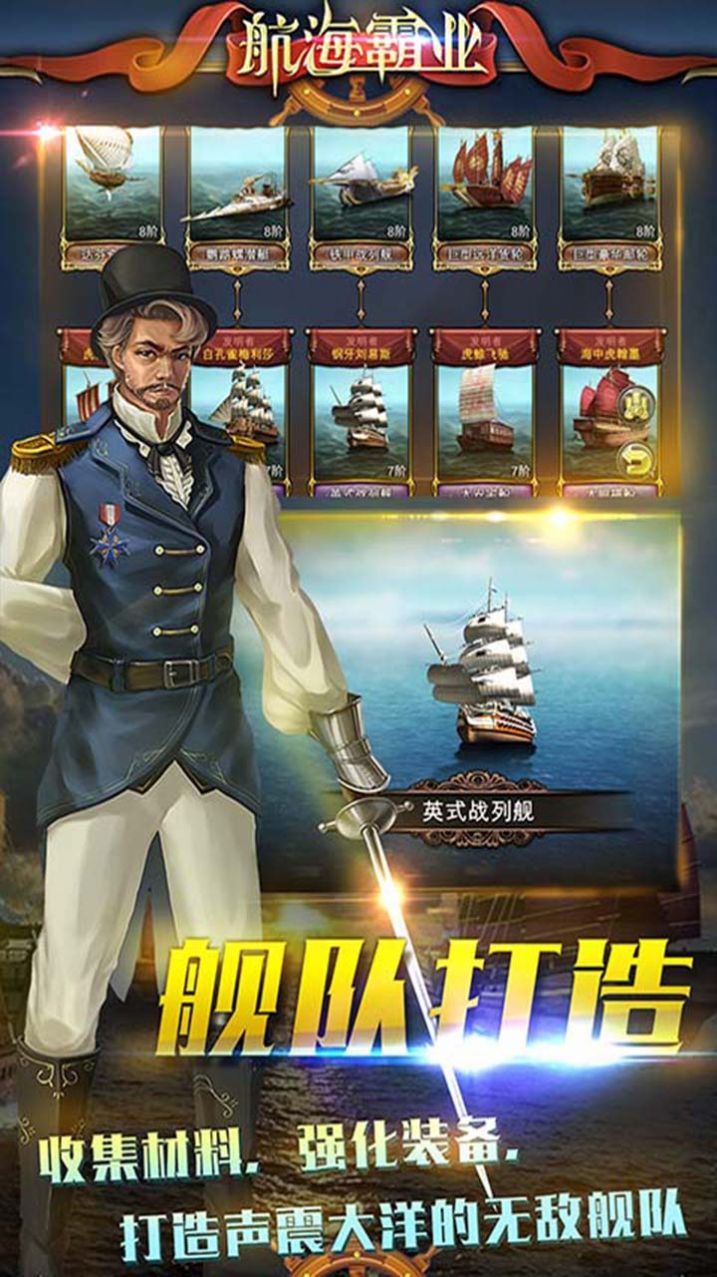 航海霸业海上征战游戏最新版 v2.5.101