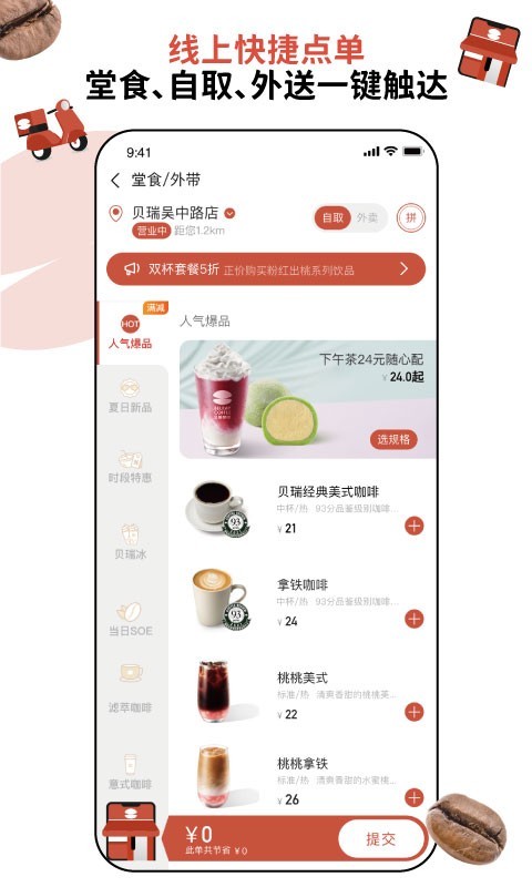 贝瑞咖啡app新晋国民咖啡馆v2.5.3下载