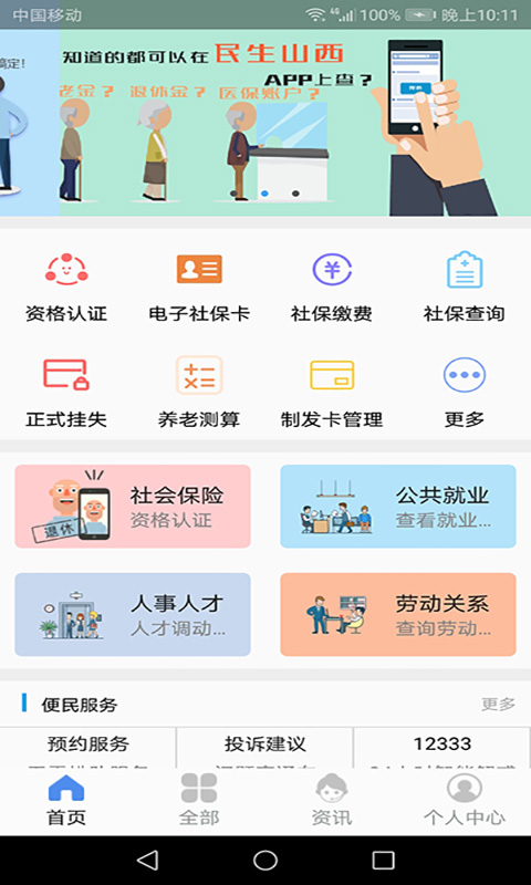 民生山西app下载安装养老保险