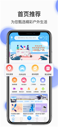 窝友自驾app正式版下载V9.9.4