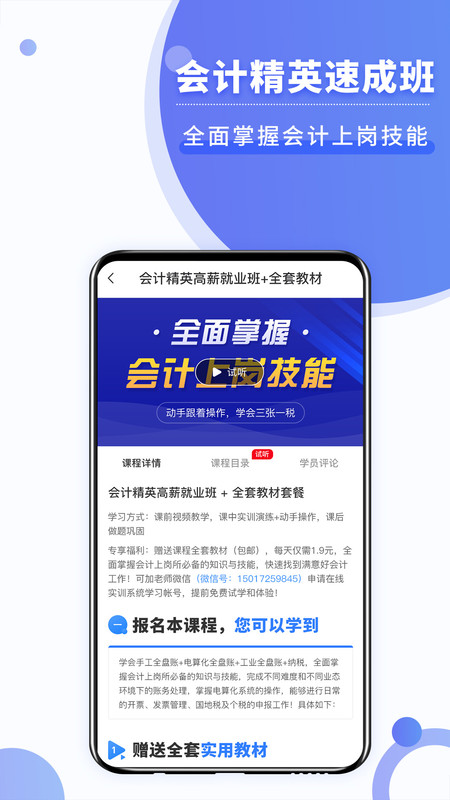 好学会计网校app最新版下载