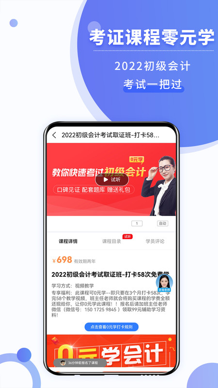 好学会计网校app最新版下载