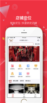 大好婚礼app正式版下载v2.6