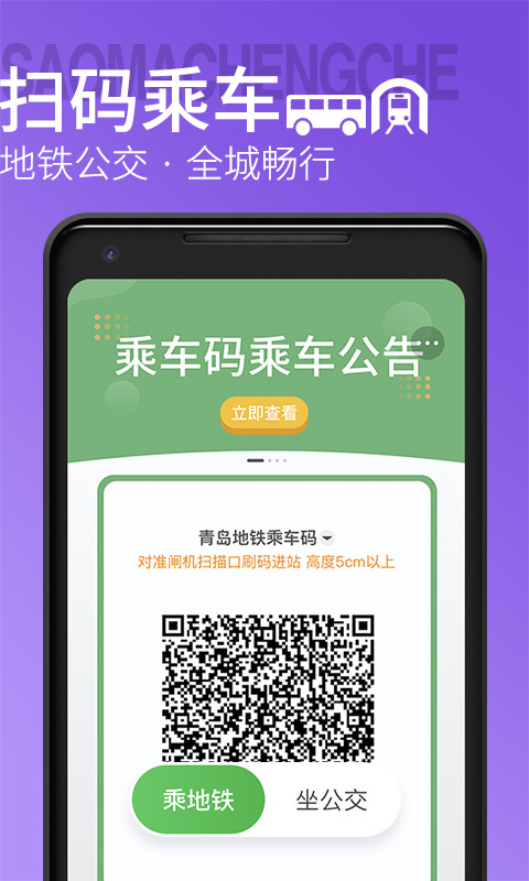 青岛地铁app手机版v4.0.1下载