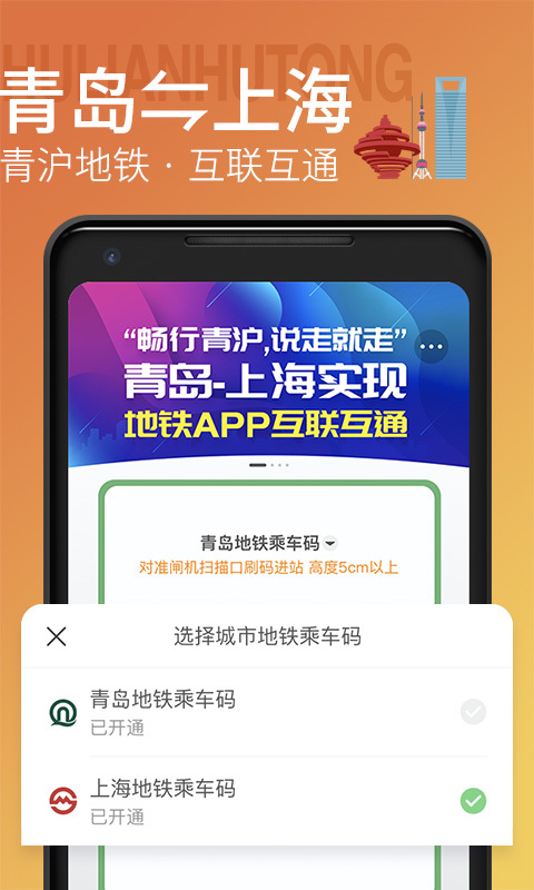 青岛地铁app下载安装苹果版v4.0.1