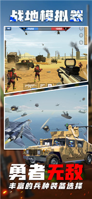 战地模拟器：战场前线手机版