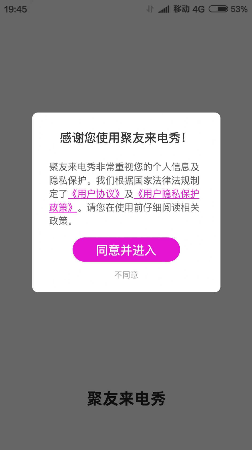 聚友来电秀app官方版下载 v6.258