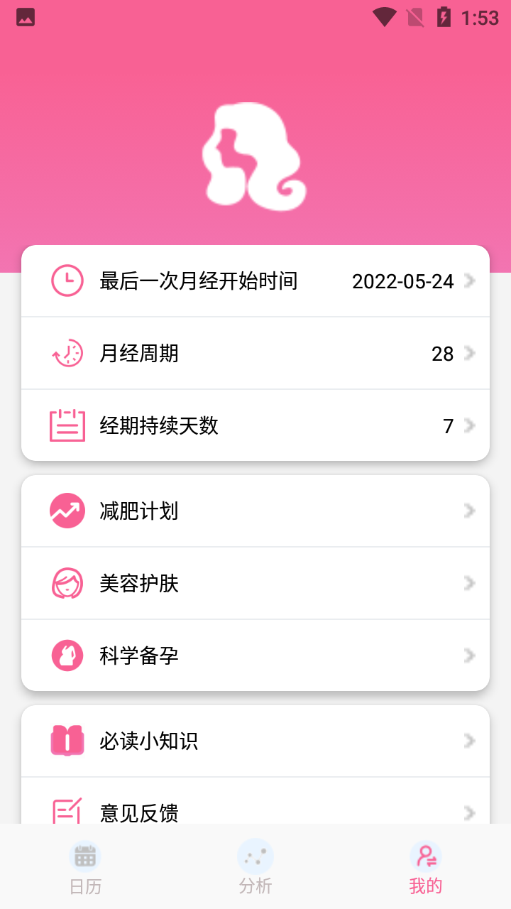 小桔子经期管理助手app官方版下载 v2.0.3