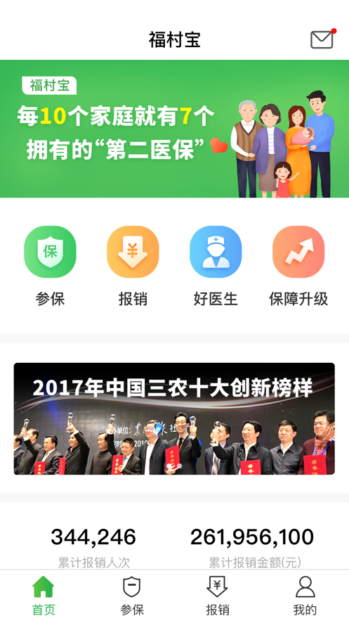 福村宝app官方最新版下载 v4.2.9