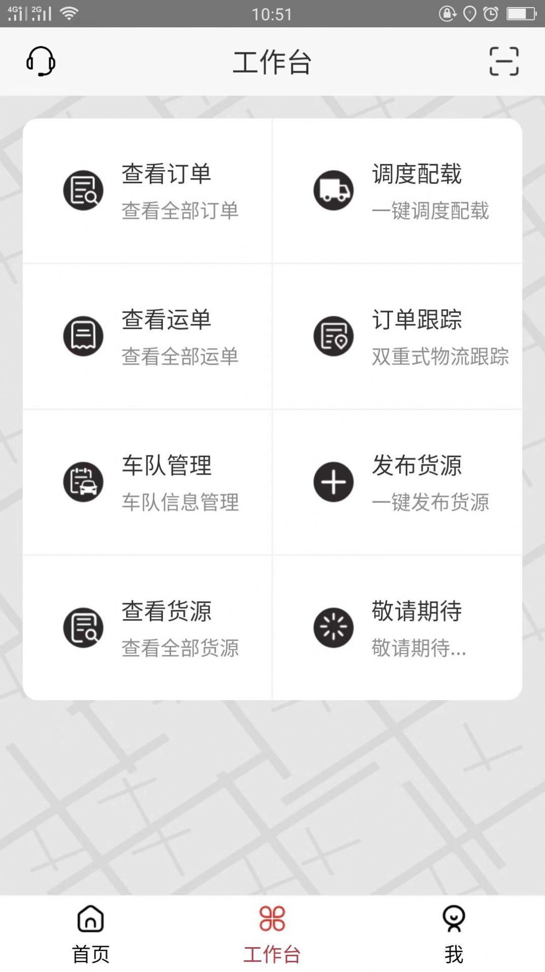 启运宝物流app最新版下载 v4.3.8