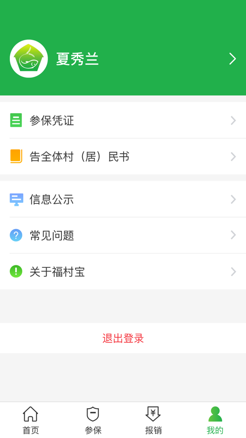 福村宝app官方最新版下载图片1