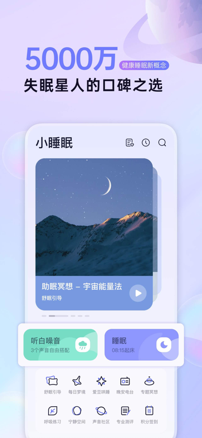 小睡眠免费版2022最新app下载 v5.9.6