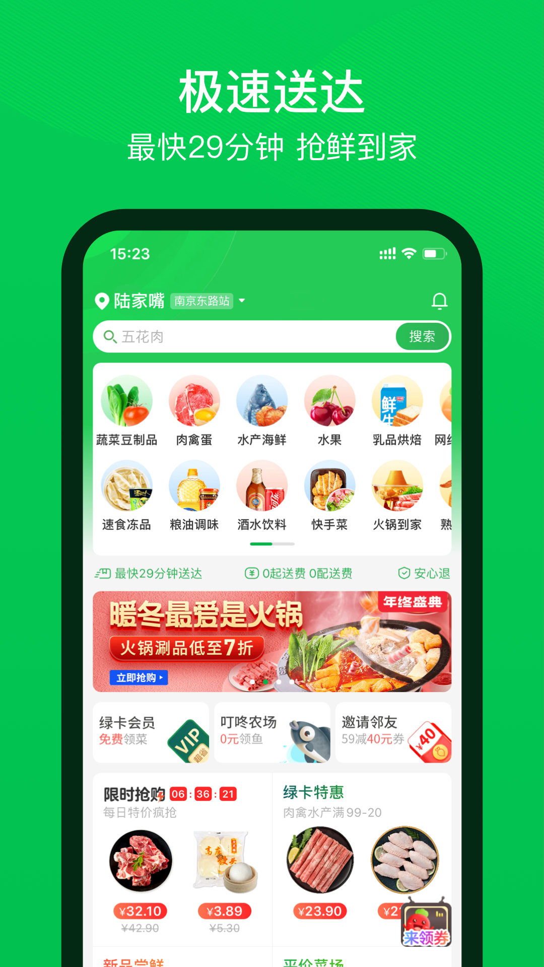 叮咚买菜app下载手机版