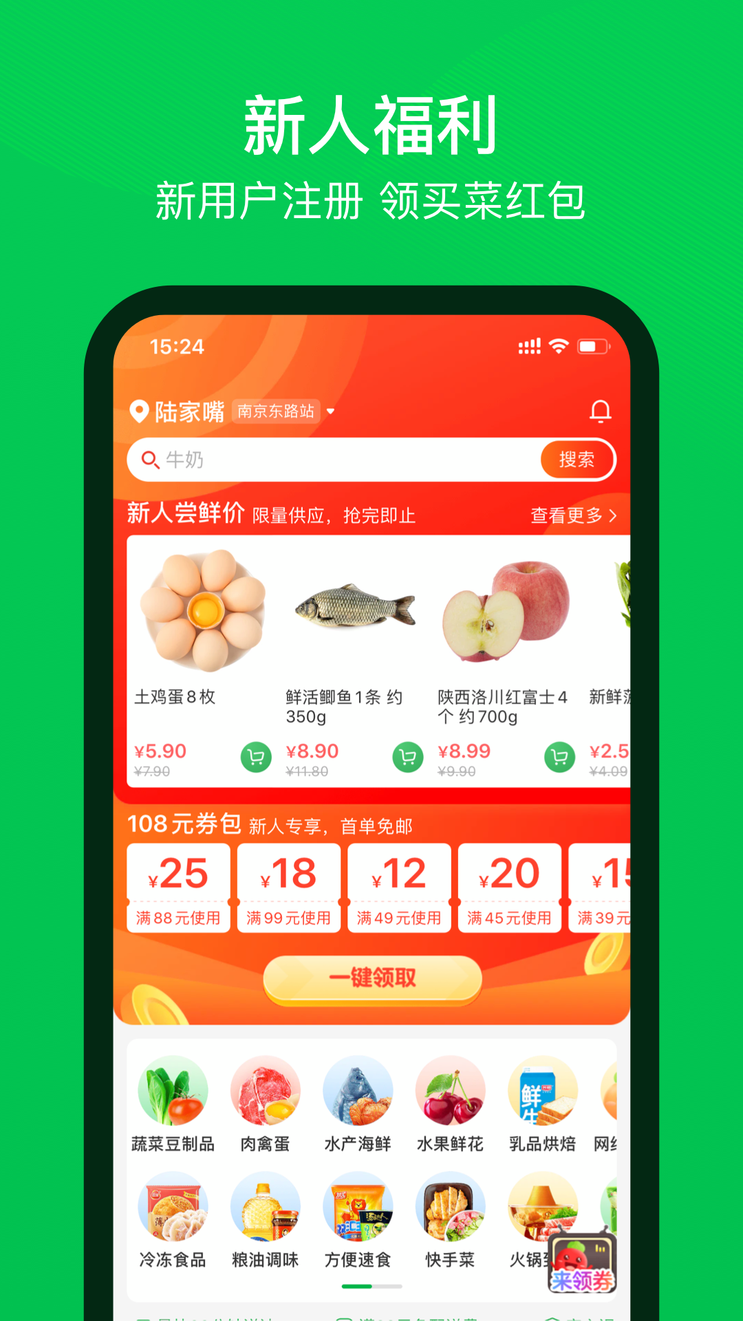 叮咚买菜app客户端v8.52.0免费下载