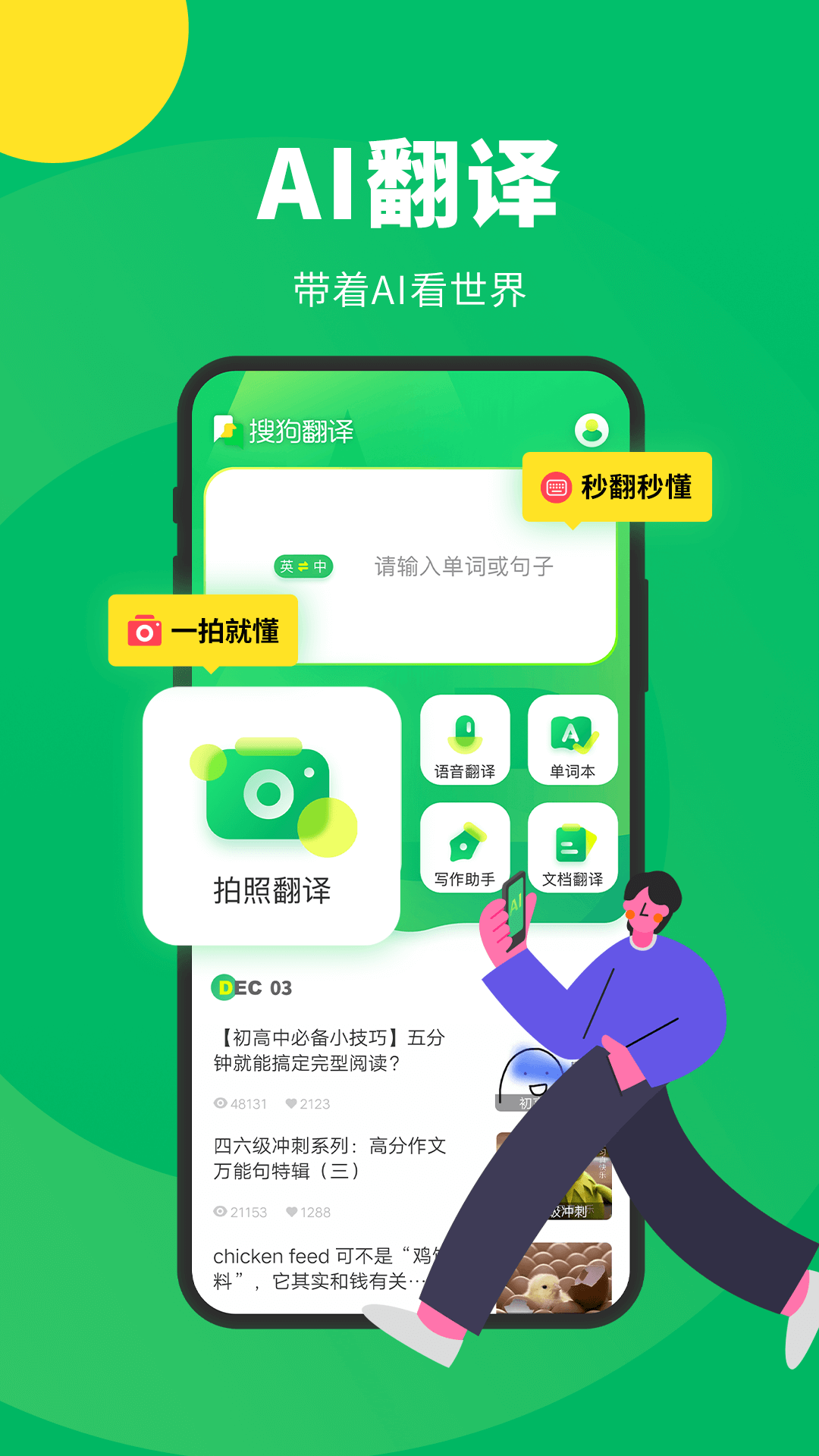 搜狗翻译app免费版下载