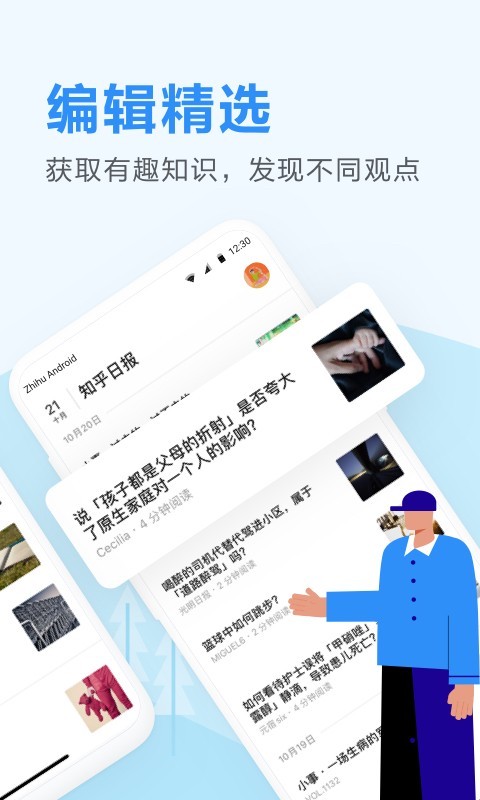 知乎日报app新闻资讯最新版v3.1.2下载