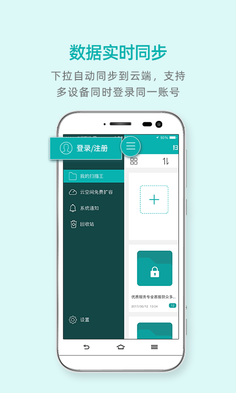 扫描王app下载安装到手机