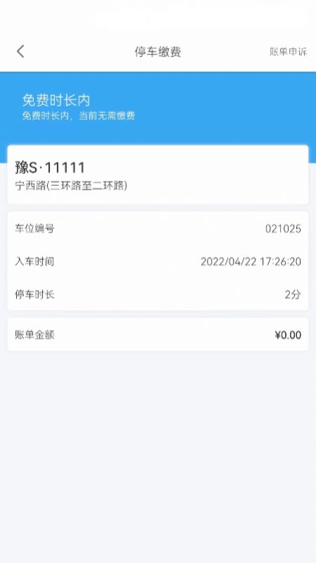 光州智慧停车app官方下载 v1.0.5