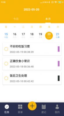 米其乐生活习惯助手app官方版下载 v1.0.6