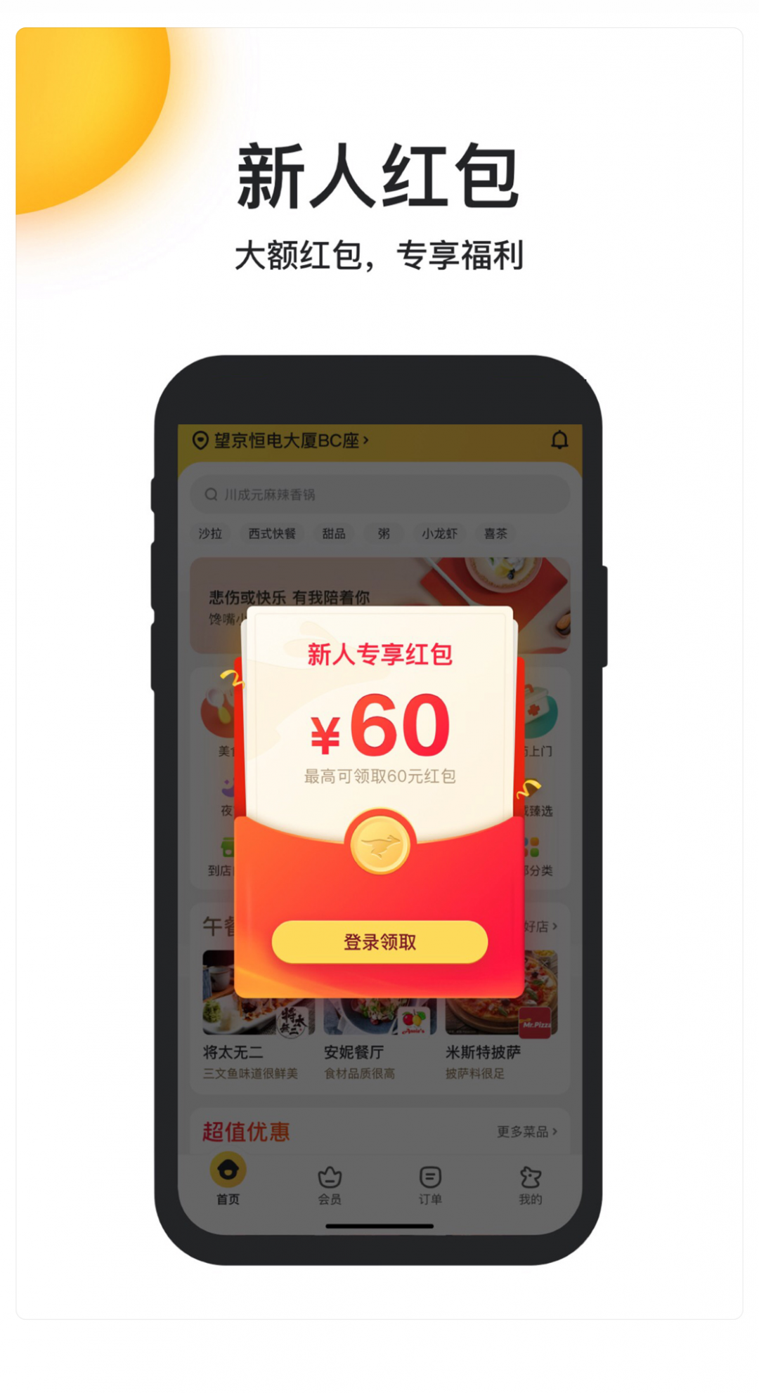 美团外卖app下载安装到手机v7.83.5