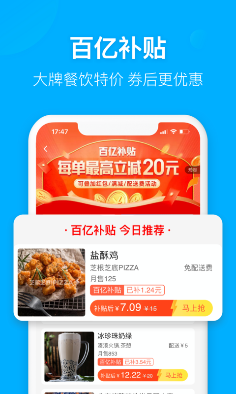 饿了么app苹果版客户端v10.8.18下载
