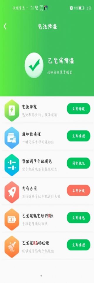 手机省电王软件app下载安装 v1.0.0