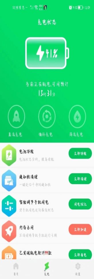 手机省电王软件app下载安装 v1.0.0
