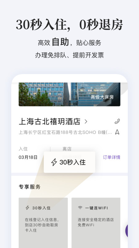 华住会app酒店在线预订平台v8.9.3下载