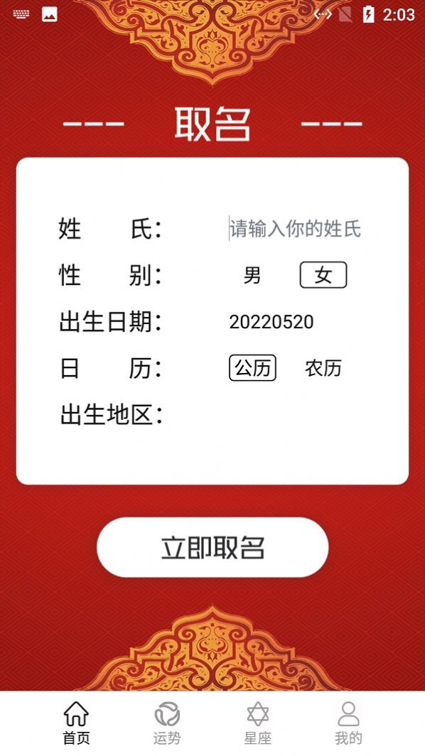 小白取名宝app官方版下载 v1.1