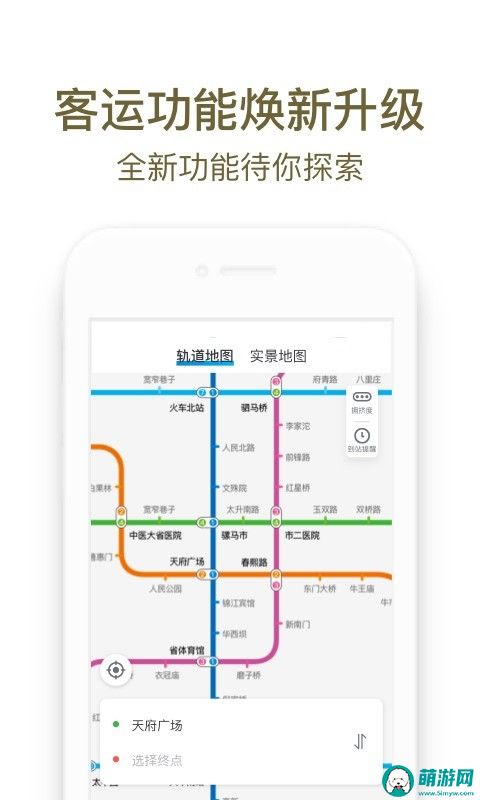 成都地铁app最新版下载