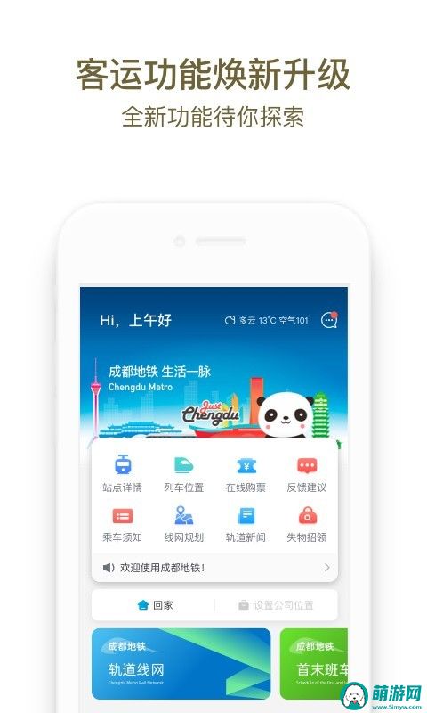 成都地铁app最新版下载