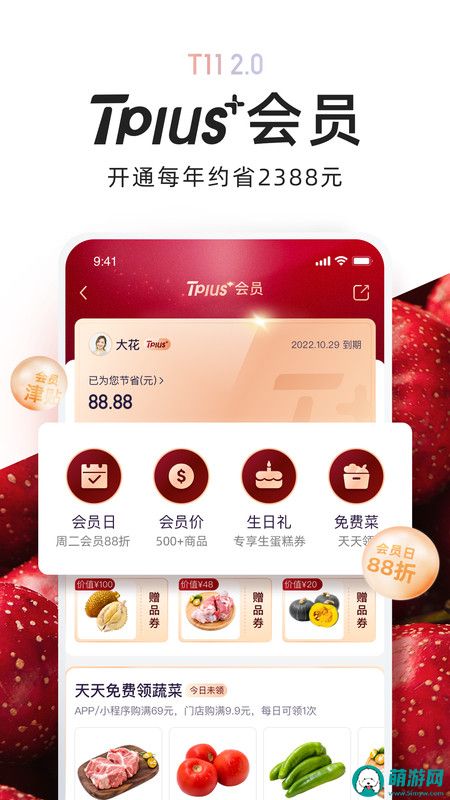 t11生鲜超市app手机版v2.2.1下载