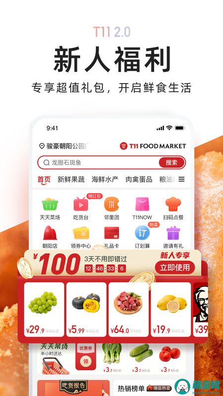 t11生鲜超市app正式版下载
