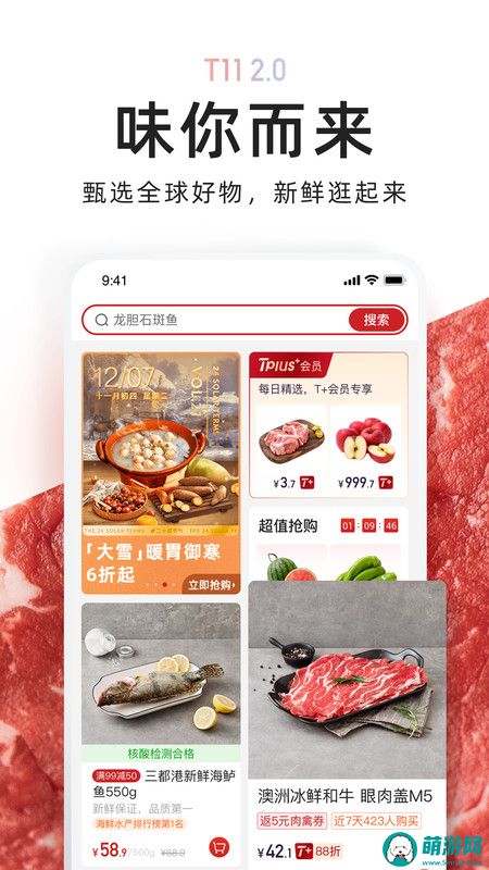 t11生鲜超市app正式版下载