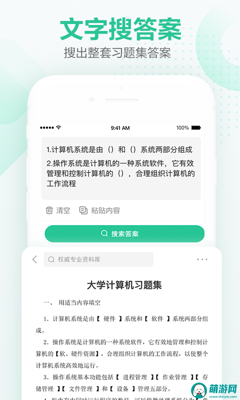 不挂科app在线搜题下载